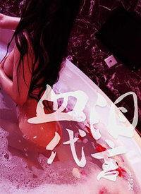 潜规则读音 潜规则二血泪代言,血泪代言，揭示职场黑暗面